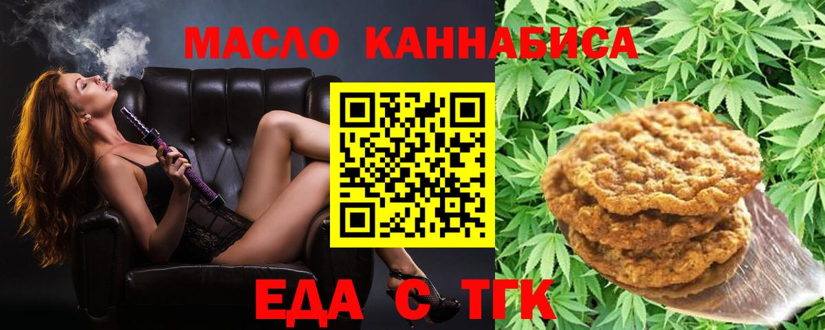 Губкинский  Еда ТГК конопля  Вход с VPN 