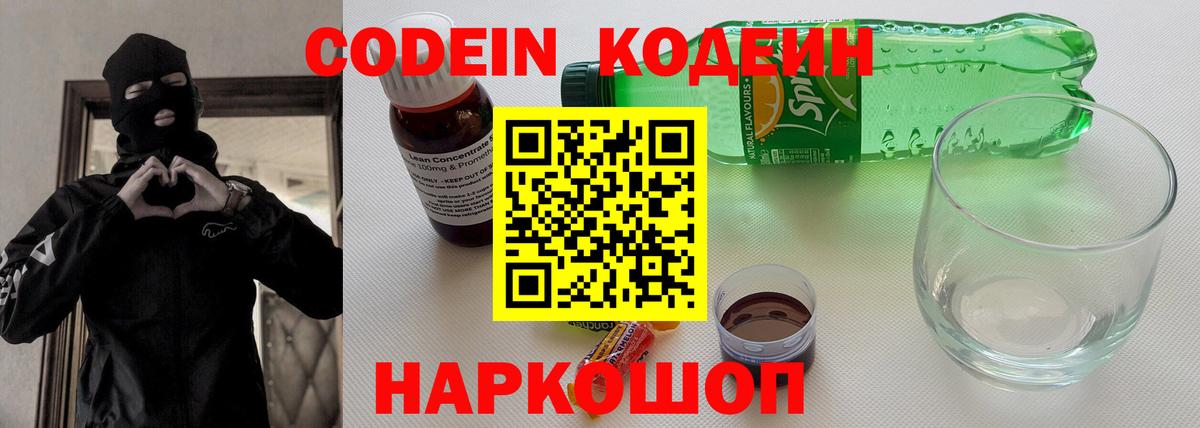 Губкинский  Codein Purple Drank  Вход с VPN  Codein напиток Lean (лин) 