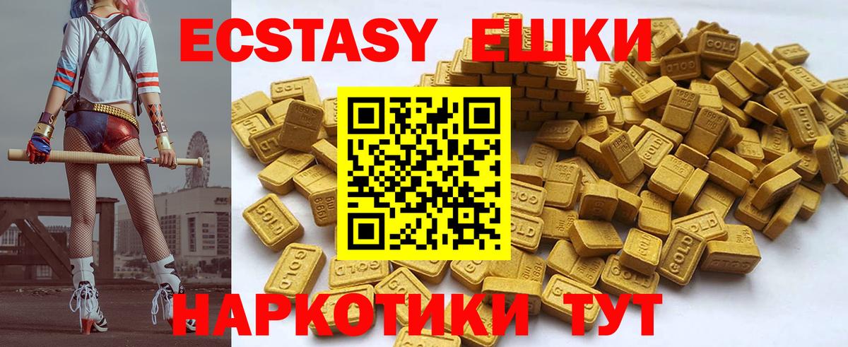 ЭКСТАЗИ круглые  Ecstasy  Вход с VPN  Губкинский  Ecstasy XTC 