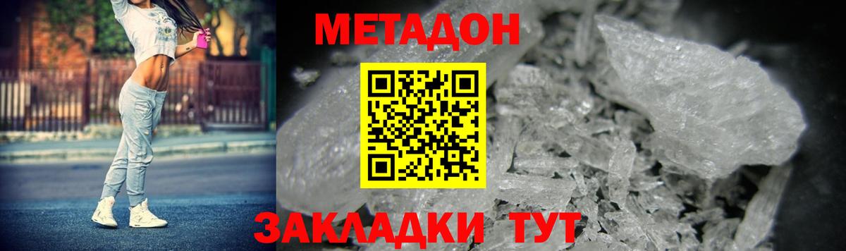 Метадон methadone  мега tor  МЕТАДОН methadone  Губкинский  Вход с VPN 