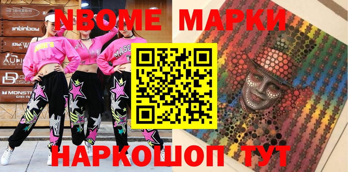 Марки N-bome 1,8мг  Вход с VPN  Губкинский 